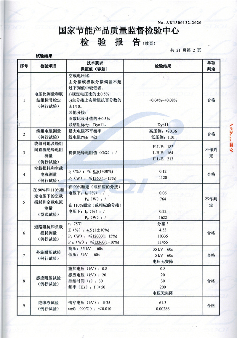 高低压试验报告-S11-1250彝良彝良彝良油浸式变压器-2.jpg